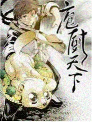 百娱影视动漫短篇山海小馆封面